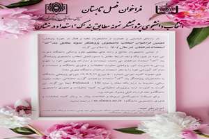 اطلاع رسانی مجدد دومین فراخوان انتخاب دانشجوی پژوهشگر نمونه مطابق بند ک استعداد درخشان در سال 1404